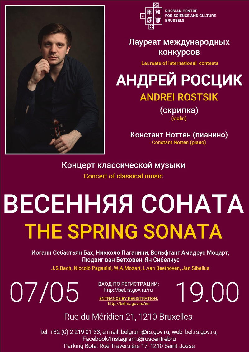 Affiche. CCSRB. Andrei Rostsik. Sonate de printemps. Весенняя соната. 2019-05-07